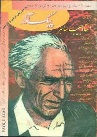 THE ARTISTIC-IDELOGICAL EMBODIMENT OF THE NATIONAL MOVEMENT IN  HABIB SAHIR’S POETRY