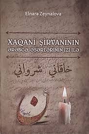 QASIDE-YI SHINIYYA OR  MIRʾAT AS-SAFA (BASED ON THE MONOGRAPH “IN THE FOOTSTEPS OF KHAQANI SHIRVANI’S ARABIC QASIDAS”)